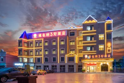 維也納3好酒店（固原六盤樂園店） 鄰近固原一中學明天文館的酒店