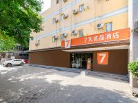 7天优品酒店(西安火车站店) - 酒店外部