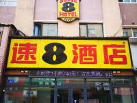 速8酒店(鸡西万达步行街店) - 酒店外部