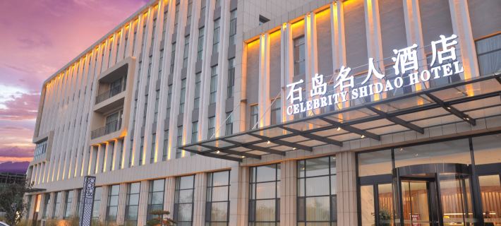 Shidao Celebrity Hotel Hotels in Rongcheng