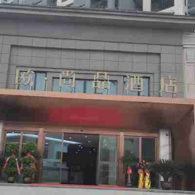 Lan Au Shangpin Hotel (Yongxiu Government People's Hospital) Hotel Exterior