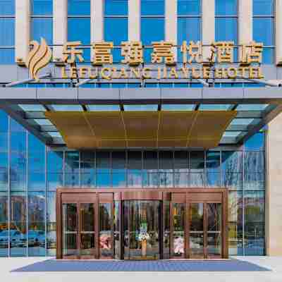 阜陽樂富強嘉悦酒店 Hotel Exterior
