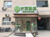 99优选酒店(北京北运河西地铁站店)