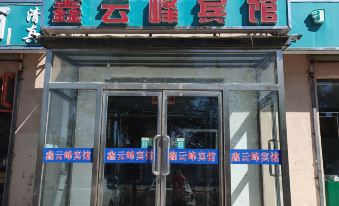 Xinyunfeng Business Hotel, Erlianhot
