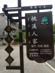 Guangde Taoxi Renjia Homestay