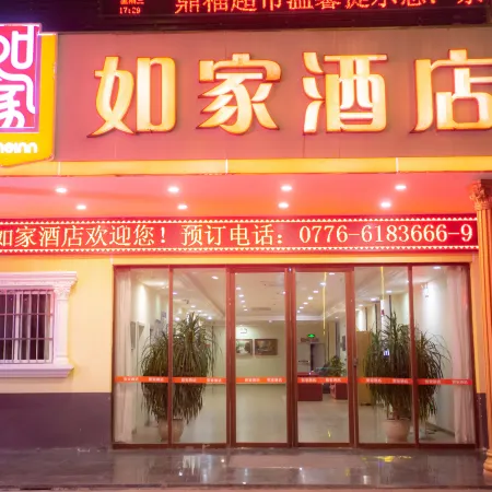 Home inn (Jingxi Jinxiu Ancient Town Longtan Park Branch)
