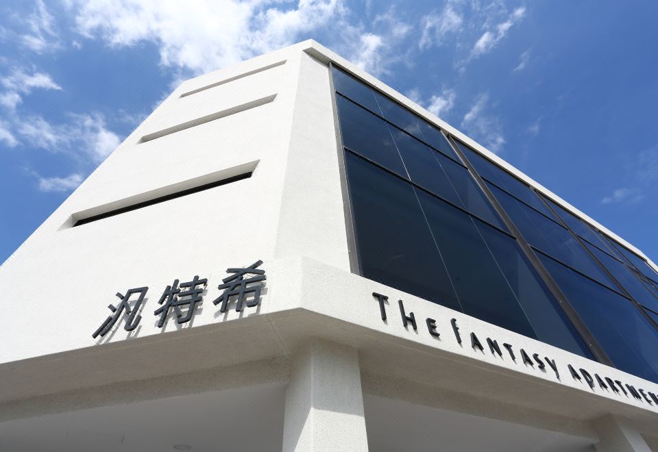 더 판타지 아파트먼트