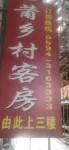 莆田莆鄉村公寓 蔡厝村媽祖廟附近的飯店