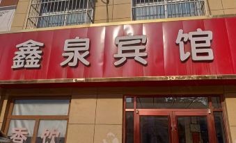 Xuzhou Xinquan Hotel