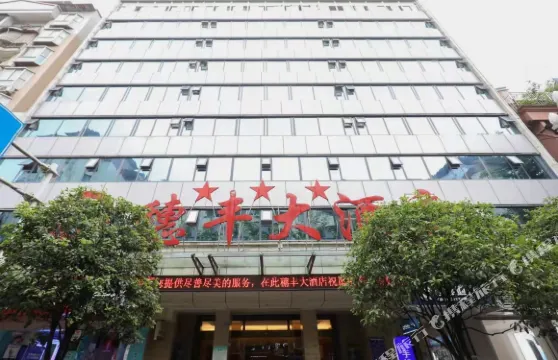 萬源穗豐大酒店