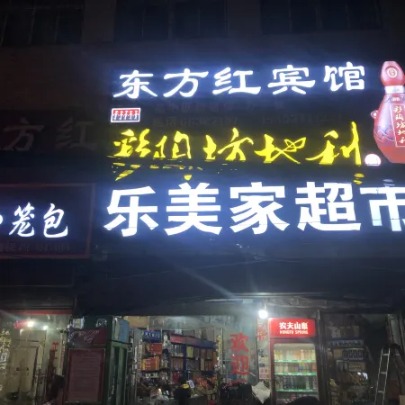 Xinye Dongfanghong Hotel