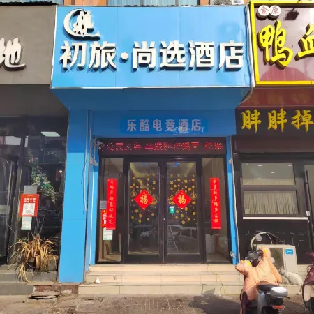 Linyi Leku E-sports Homestay
