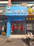 Linyi Leku E-sports Hotel