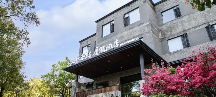 信陽文新茶村リゾートホテル 信陽のホテル