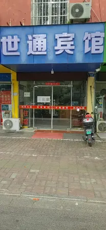 Dangtu Shitong Hotel