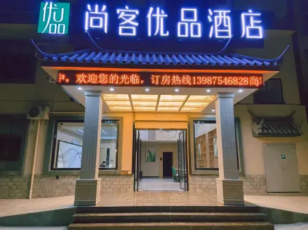 Shankee Tea Style Chain Hotel (Baoshan Airport San Guan Square) Отели в г. Баошан