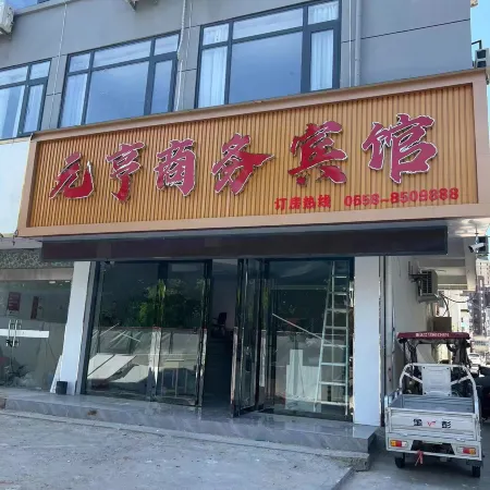 Yuanheng Business Hotel