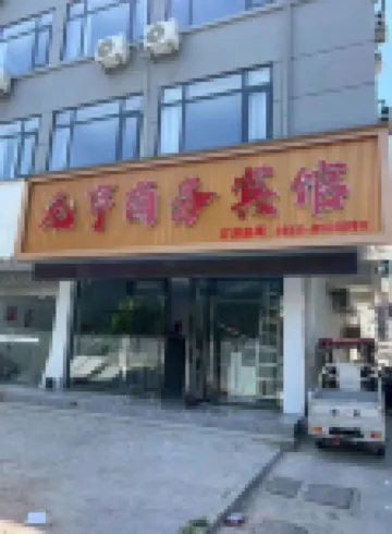 Yuanheng Business Hotel