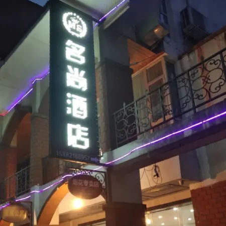 Mingshang Homestay