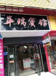 Fuzhou Huarui Business Hotel Hotel in zona Linchuan Station