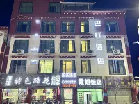巴氏飯店（茶馬廣場店）