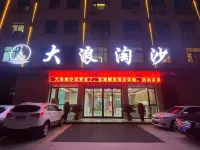 內鄉大浪淘沙飯店 - 2 星級