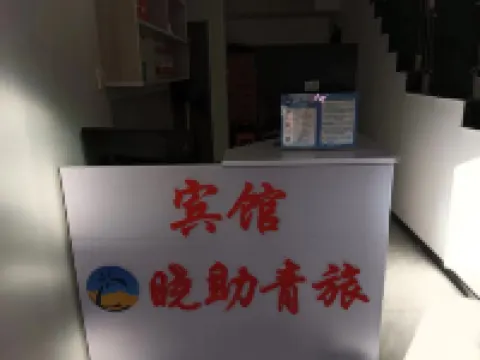 Xiaozhu Youth Hostel