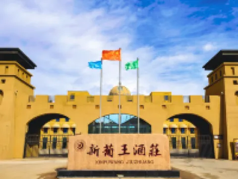 Shanshan New Portuguese Wine House โรงแรมในชานชาน