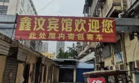 Pei County Xinwen Hotel