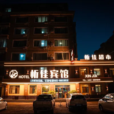 Xinjia Hotel Отели рядом с достопримечательностью «Музей «Отряд 731»»