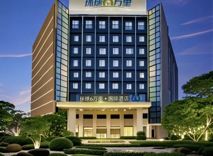 環球6萬里·國際飯店（眉山仁壽城北公園店）