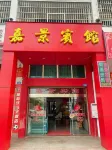 Jiajing Hotel