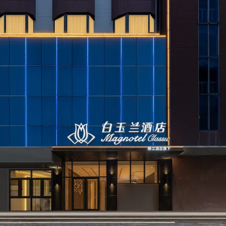 Magnolia Hotel (Jinan Quancheng Square Baotu Spring) Отели рядом с достопримечательностью «Парк источника Баоту»