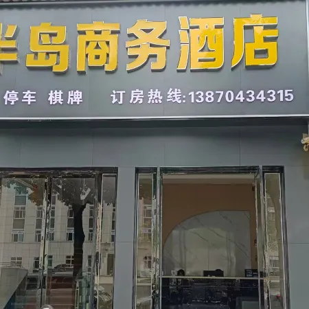 Guangchang Peninsula Business Hotel (Guangchang Government)