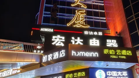 Home Park Yun Hotel (Jixi Jinlong Building Train Wanda Plaza Branch) in 지시