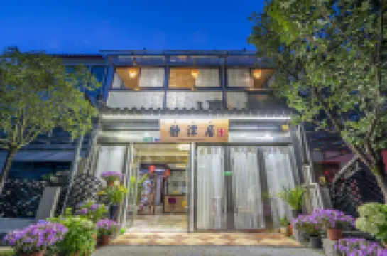 靜潭居•ヴィラホテル（麗江古城） のホテル