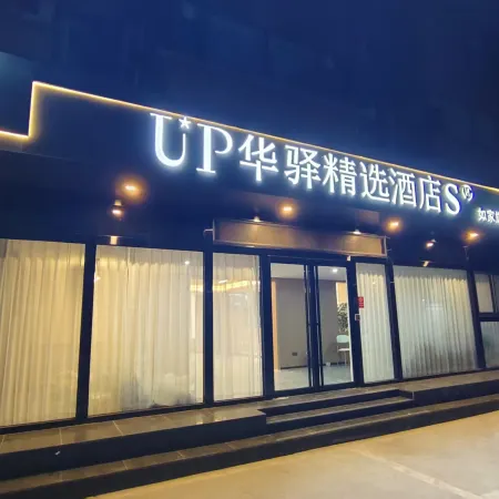 Home Inn UP Huayi Select S Hotel (Xi'an Xianyang International Airport)