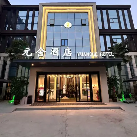 Yuanshe Hotel (Fugou Phoenix Terrace East Street) Отели в г. Фугоу