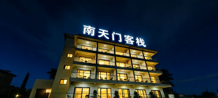 南天門民宿 Hotels in Lushan
