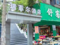 贵阳瑞菲尔酒店 - 酒店外部