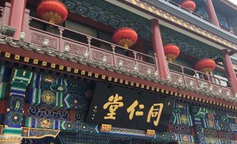 THE YARD HOTEL BEIJING, Qianmen Avenue