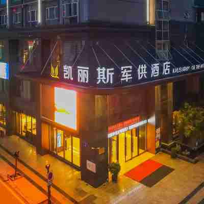 凱麗斯軍供酒店(遵義會議會址醫學院店) Hotel Exterior