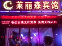 万年莱丽森宾馆 - 酒店外部