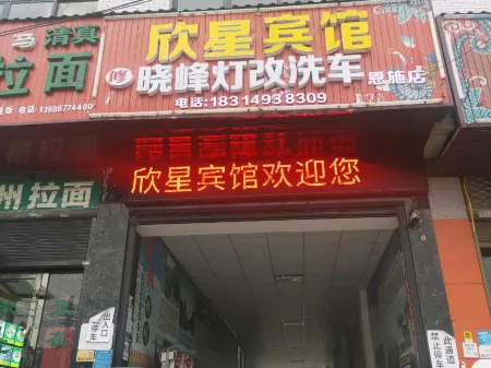 Lichuan Xinxing Hotel Отели в г. Личуань