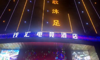 Xingguo Qianhui E-sports Hotel
