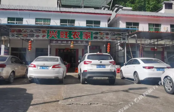 金絲峽興旺農家