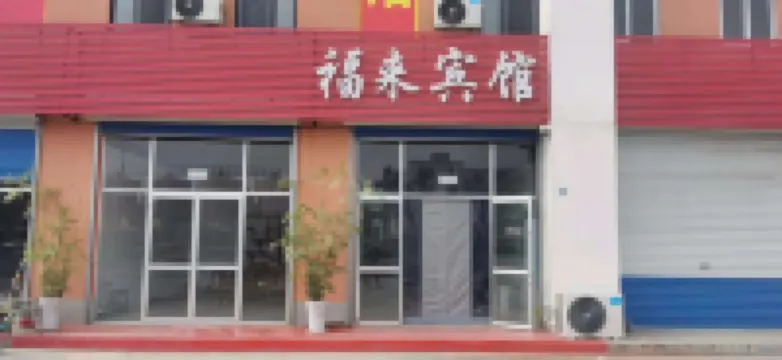 Zibo Fulai Hotel Hotel berhampiran Weigu Passenger Transport Terminal