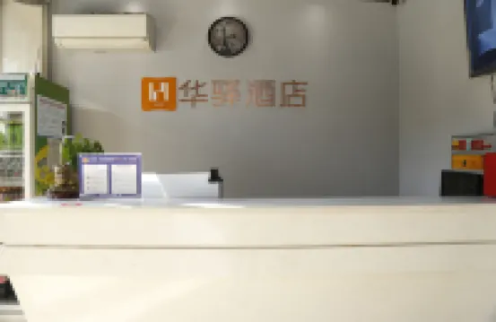 如家華驛飯店（項城交通西路店）