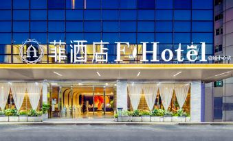 Fei Hotel (Shenzhen North Railway Station Uniworld)