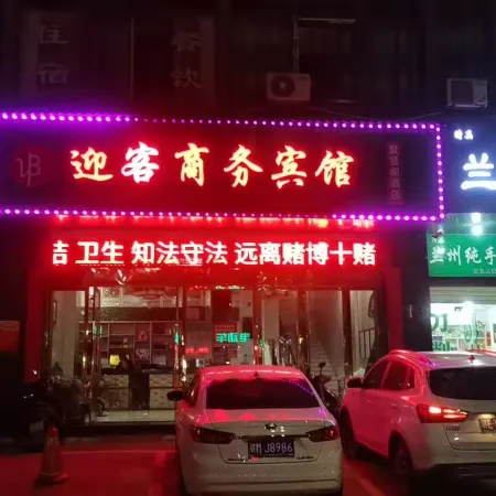 Poyang Yingke Business Hotel